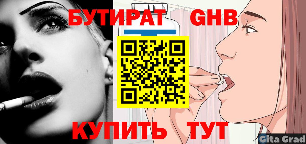 Балашиха  БУТИРАТ Butirat  БУТИРАТ  Вход с VPN 