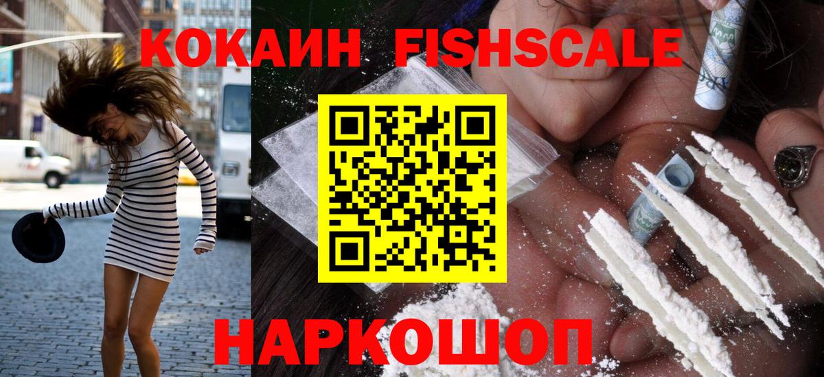 КОКАИН 98%  сколько стоит  Балашиха  Кокаин FishScale  Вход с VPN 
