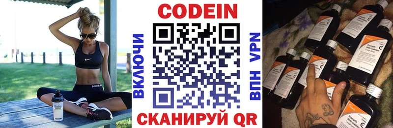 Codein напиток Lean (лин)  Балашиха 
