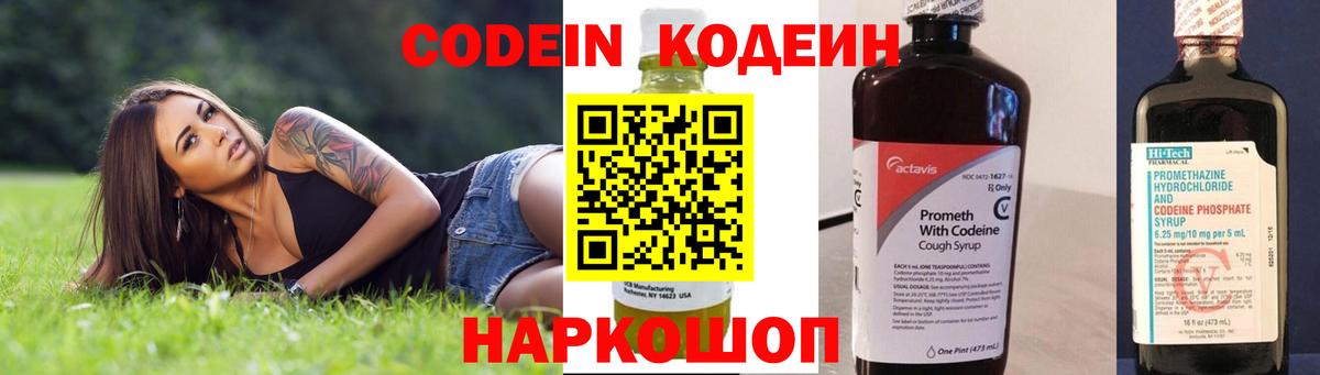 купить  цена  Вход с VPN  Codein Purple Drank  Балашиха  Кодеиновый сироп Lean напиток Lean (лин) 