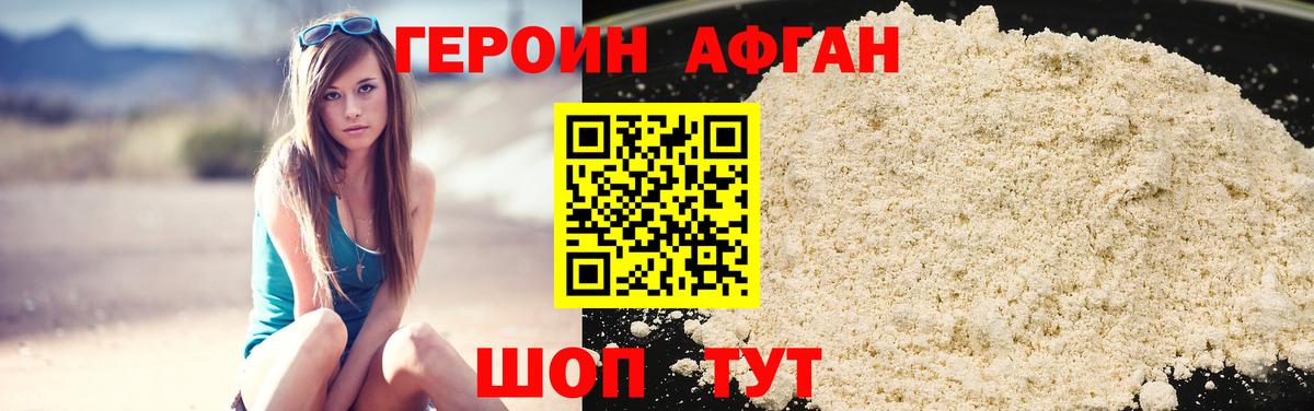 Героин Heroin Балашиха