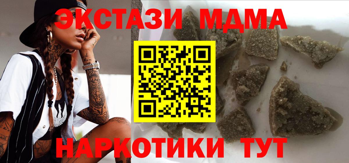 МДМА Molly  MDMA crystal  Вход с VPN  Балашиха 