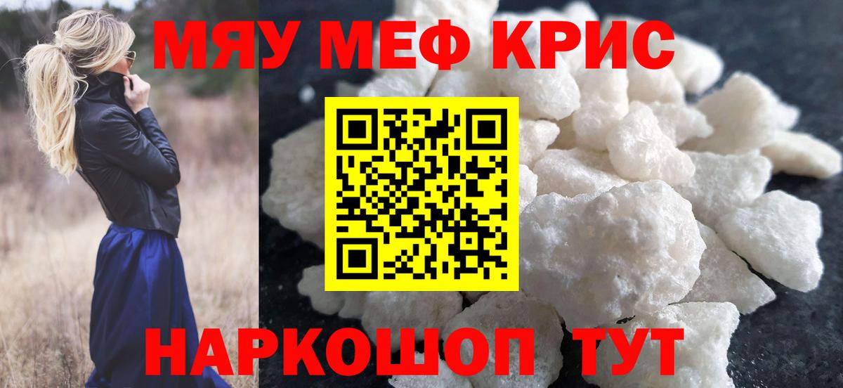 Балашиха  МЕФ  Меф кристаллы  Вход с VPN  Меф  МЯУ-МЯУ кристаллы 