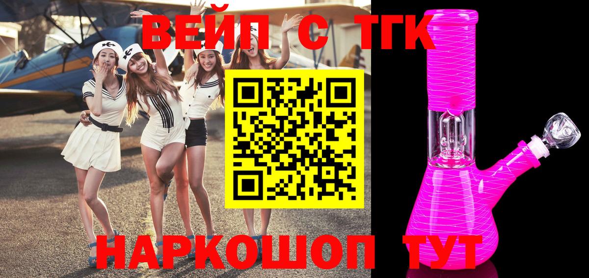 Дистиллят ТГК вейп Балашиха