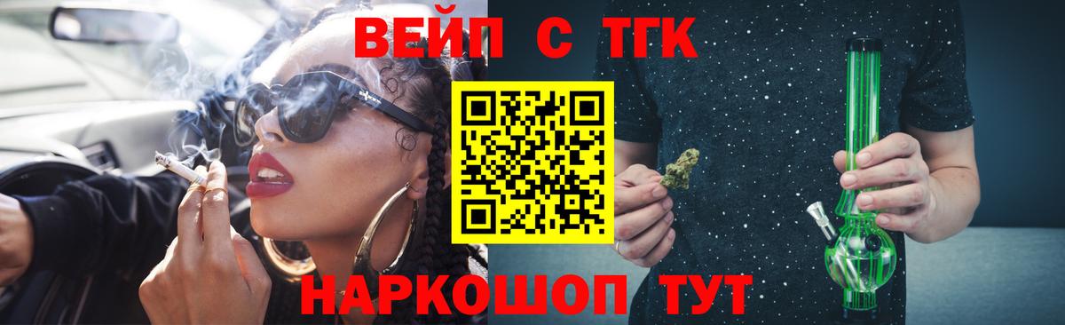 ТГК вейп с тгк  Вход с VPN  Балашиха 
